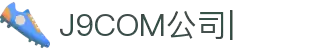 J9.com|J9游戏官方网站